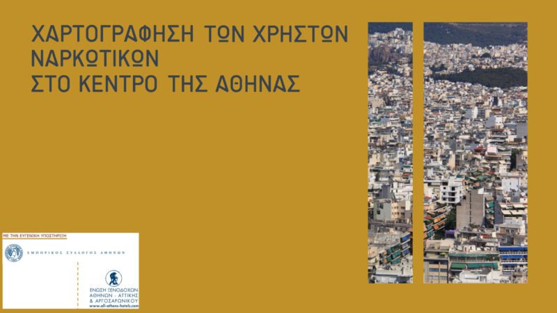 Survey of drug users mapping in the centre of Athens